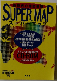 新時代の地図表現 SUPER MAP
