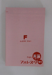 English 英語 ホライズン フォレスタ 中1