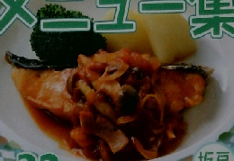 学食メニュー集 2013