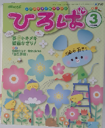ひろば 2012年3月号
