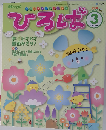 ひろば 2012年3月号