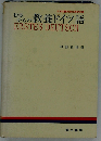初級からの教養ドイツ語
