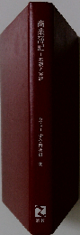 商業簿記 基礎と実践