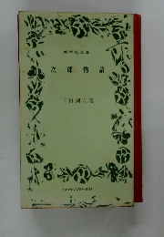 次郎物語