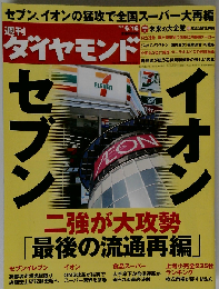 週刊 ダイヤモンド 2012年 6/16号