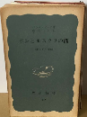 ボンとモスクワの間 戦後のドイツ問題