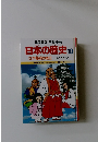 日本の歴史　10