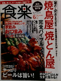 食楽 2009年6月号