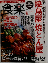 食楽 2009年6月号