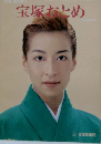 宝塚おとめ 1996年度版