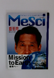 MeSci　創刊号 2001　Vol.１