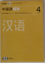 NHKラジオ中国語講座 2007年4月