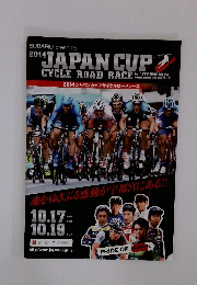 ジャパンカップ２０１4公式プログラム　2014 ジャパンカップサイクルロードレース