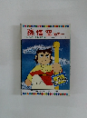 孫悟空 その一　テレビカラーえほん第39巻