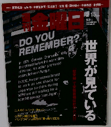 週刊 金曜日 2013年2月15日号