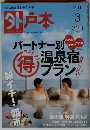 月刊 外戸本　2011年3月号