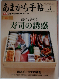 あまから手帖 2008年 03月号