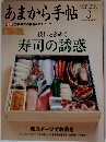 あまから手帖 2008年 03月号