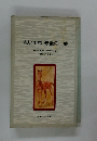 赤い小馬・最後の一葉
