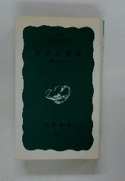 日本の憲法　２