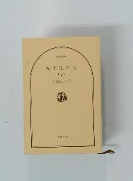 鬼平犯科帳　(七)