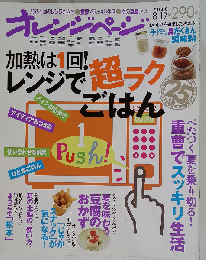 オレンジページ2010年8/17