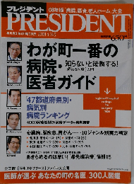 PRESIDENT　2008年4月14日