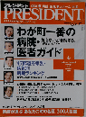 PRESIDENT　2008年4月14日