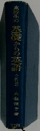 高校生の基礎からの英語