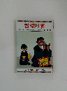 テレビカラーえほん第27巻　舌切り雀