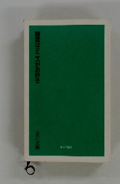 幽霊はテニスがお好き