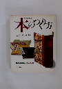 本のつくり方