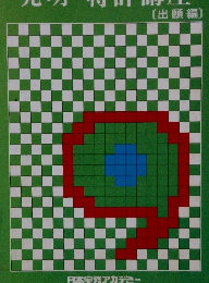 発明・特許講座 出願編