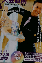 ダンスタイム vol.5 (講談社mook)