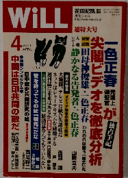 WiLL　2011年4月号