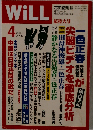 WiLL　2011年4月号