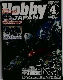 Hobby JAPAN （ホビージャパン） 2008年 04月号