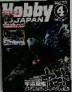 Hobby JAPAN （ホビージャパン） 2008年 04月号