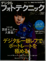 デジタルフォトテクニック #007