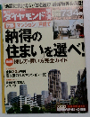 週刊ダイヤモンド別冊 納得の「住まい」を選べ! 2011年 10/15号 [雑誌]