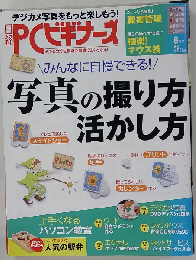 日経PC 8