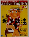月刊 Active English  2004/8