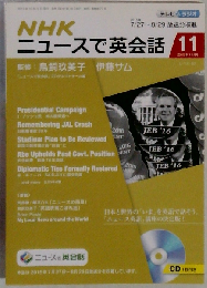 NHK ニュースで英会話 2015年 11 月号 [雑誌]