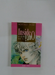 インサイドアウト!