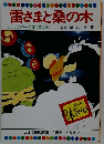 テレビカラーえほん第7巻　雷さまと桑の木