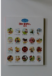 日本の昔ばなし 20話