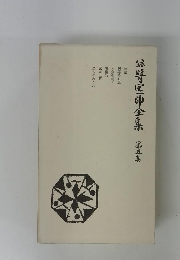 谷崎潤一郎全集 5