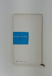 野球難問解答集 