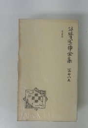 公崎区卵全集  18