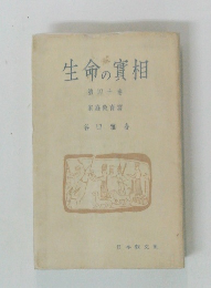生命の實相　第四十卷